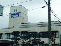 八景水谷クリニック