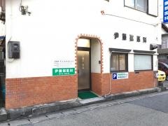 伊藤獣医科