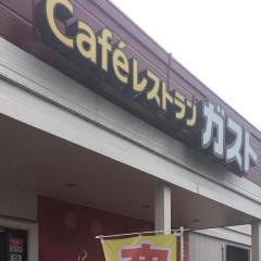 ガスト　白河店