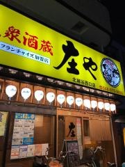 庄や　北越谷西口店