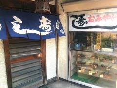 力助寿司