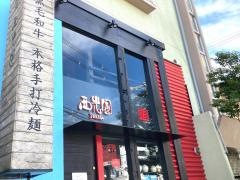 西光園住道店