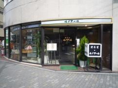喫茶室ルノアール　恵比寿東口店