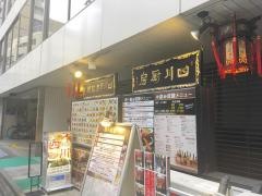 四川厨房