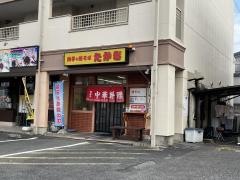 たかぎ