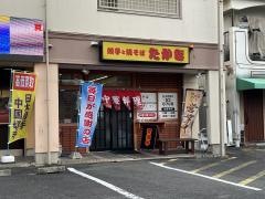 たかぎ