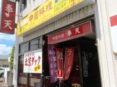 奉天