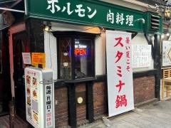 肉なべ千葉　京都本店