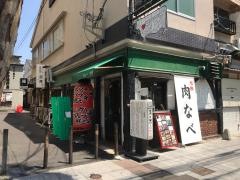 肉なべ千葉　京都本店