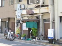 しの原