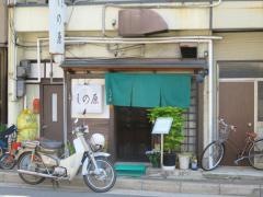 しの原