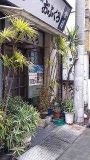 御食事処しるの店おふくろ