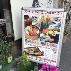 司すし堀江町