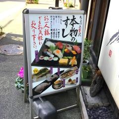 司すし堀江町