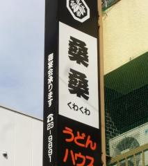 桑桑