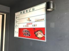 北の家族けやき家