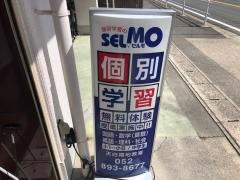 個別学習のセルモ　天白福池教室