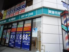 個別教室のトライ　蟹江駅前校