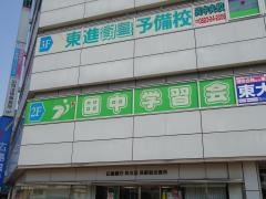 田中学習会　呉中央校