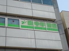 田中学習会　呉中央校