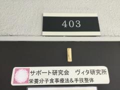 ライフサポート会ヴィタ研究所