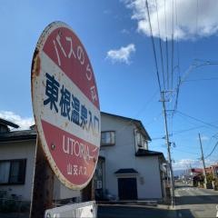 「東根温泉入口」バス停留所