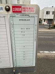 「郡山国道事務所」バス停留所