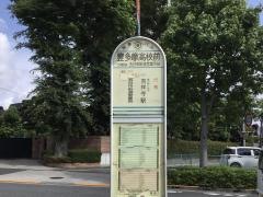 「豊多摩高校」バス停留所