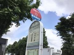 「豊多摩高校」バス停留所