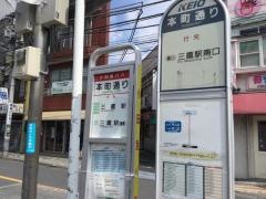 「本町通り」バス停留所