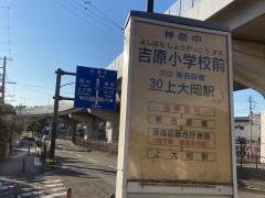 「吉原小学校前」バス停留所