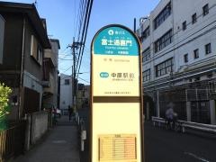 「富士通裏門」バス停留所