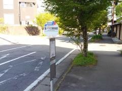 「聖パウロ教会前」バス停留所