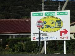 「中部大学東」バス停留所