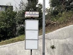 「手向山」バス停留所