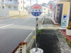 「大神宮前」バス停留所