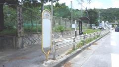 「大宜味中学校前」バス停留所