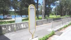 「大宜味中学校前」バス停留所