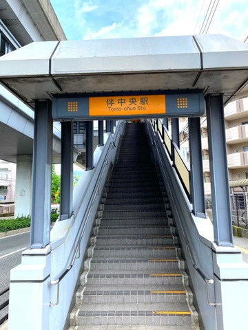 伴中央駅