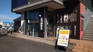 星乃珈琲店　岐阜県庁前店