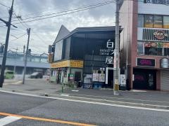 白木屋　折尾駅前学園大通り店