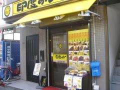 印度のルー　阿波座店