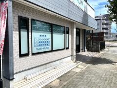如意接骨院