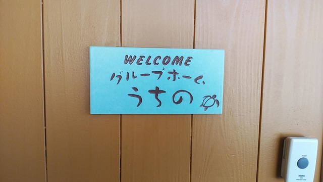うちの