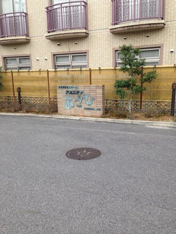 アメニティあさひ
