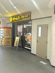 リンガーハット　京王永山店