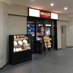 リンガーハット　京王永山店