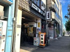 豚道　桜橋本店