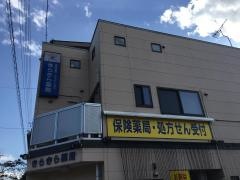 きらきら薬局
