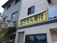 きらきら薬局